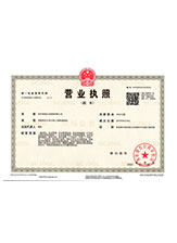 常熟營(yíng)業(yè)執(zhí)照副本